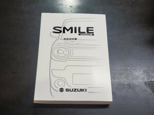 ☆スズキ SUZUKI ワゴンR スマイル WAGONR SMILE MX81S MX91S 2021年4月 取扱説明書 取説 トリセツ 99011-84S01 中古☆