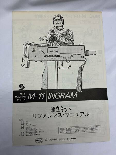 MGC M-11 INGRAM MINI MACHINE PISTOL イングラム　組立キット リファレンス・マニュアル　取扱説明書 当時物 希少 長期保管品　　