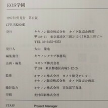 ★古本★EOS学園　EOSをもっともっと楽しむための基礎講座　CANON　キャノン　定価2200円　1977年発行_画像8