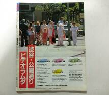 デオボーイ　No.6 1984年10月号　英知出版　沢田和美　田所裕美子　佐伯可南子　山本麻衣子　ヒロコグレース _画像2