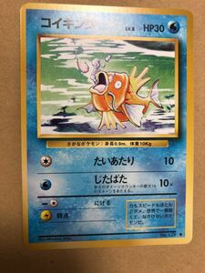 コイキング　ポケモンカード 旧裏面 未使用　美品　▲ pokemon 旧裏 複数枚あり