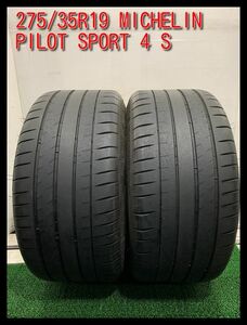 【埼玉発】(手渡し可能) 275/35R19 MICHELIN PILOT SPORT 4 S 2本価格　ミシュラン　#c00536