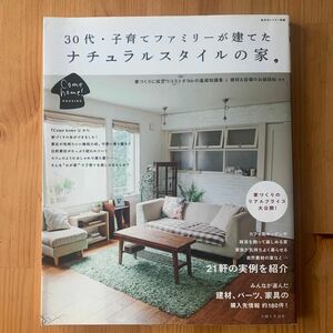 30代子育てファミリーが建てたナチュラルスタイルの家 Come home! HOUSING 