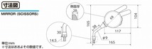 キタコ KITACO 675-0910001 ジャンケンミラー(チョキ) 右側 クロームメッキ φ68 1本 汎用 じゃんけん ピース_画像2