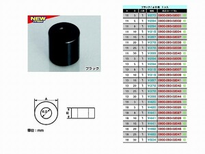 キタコ 0900-093-02045 スペーサーカラー ブラック 6φ 外径18mmX厚15mm 1個