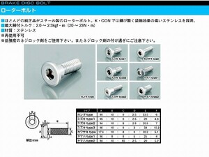 キタコ 0900-500-07103 ローターボルト ステンレス カワサキタイプ M8X30.2X5.1 P1.25 5個