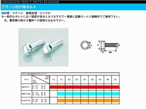 キタコ 0900-102-02106 フランジ付六角ボルト(ユニクロメッキ) M10XP1.50X45mm 1個