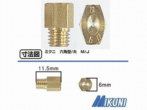 キタコ 450-3000650 メインジェット ミクニ (6角・大) #65