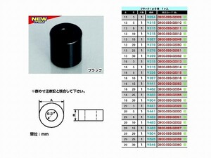 キタコ 0900-093-02056 スペーサーカラー ブラック 8φ 外径18mmX厚30mm 1個