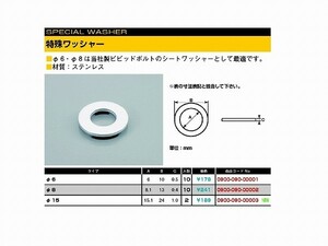 キタコ 0900-090-00002 特殊ワッシャー (ステン・激X) 8.1X13X0.4 10個