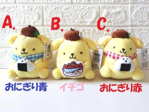 大特価!!【送料無料】海外★即決♪ 正規品!! サンリオ ポムポムプリンの小さいぬいぐるみ どれでも1体♪