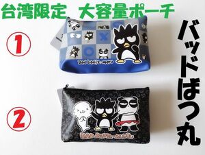  Taiwan limitation * prompt decision! regular goods!! Sanrio Bad Badtz Maru high capacity PU pouch which also 1 piece!