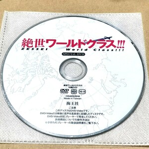 【絶世ワールドクラス！】付録DVD 海王社 /海外セレブ ブロンド シャーリーズ・セロン テイラー・スウィフト イヴァンカ・トランプ