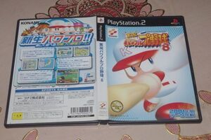 ▲PS2 実況パワフルプロ野球8