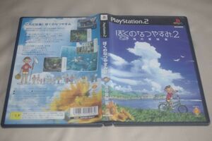 ▲PS2　ぼくのなつやすみ２　海の冒険篇【解説書なし】