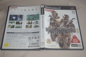 ▲PS2　METAL GEAR SOLID 3 SNAKE EATER