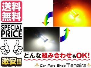 ウインカーポジションキット ツインカラー S25 ピン角150° 白 黄 12V 24V ウイポジ ホワイト アンバー メール便送料無料/3