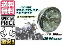 在庫処分 バイク用 汎用 LED ヘッドライト マルチリフレクター搭載 レンズ径180mm LED-H4バルブ付 社外品 送料無料/7_画像1