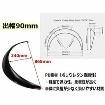 汎用 軽量 オーバーフェンダー 2枚 セット 片側 出幅 90mm 艶消し 黒 マット ブラック 泥除け バーフェン ハミタイ対策 送料無料/6_画像2