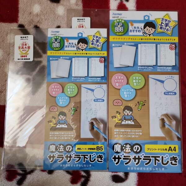 新品2枚！ したじき 下敷き 下じき A4 B5 小学校 保育園 塾 授業 鉛筆