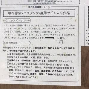 C520 版画 額入り 鶴岡義雄 43/280 エスタンプ アート コレクション 元仁科会常務理事の画像10