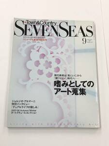 『SEVENSEAS+Town&Country No.229(2007年9月号)』特集：嗜みとしてのアート蒐集/セブンシーズ+タウン&カントリー