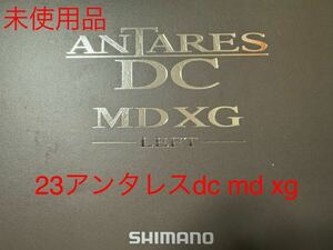 シマノ 23ANTARES DC MD XG アンタレスDC MD XG 左