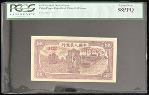 中国紙幣 1949年 20圓 鑑定済み