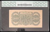 中国紙幣 1951年 5000圓 鑑定済み_画像2