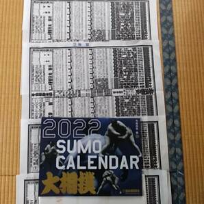 2022年大相撲カレンダー及び番付表