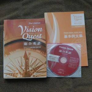 ＶｉｓｉｏｎＱｕｅｓｔ　総合英語　第２版 野村　恵造　監修 英語 CD テキスト Study