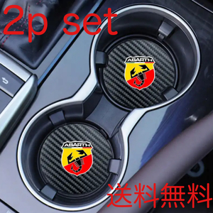 2枚セット 送料無料 アバルト ドリンク ホルダー コースター マット ABARTH カップ カー 内装品 グッズ フィアット FIAT アウトビアンキ