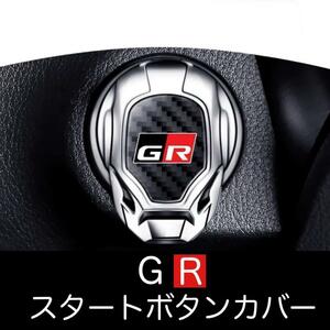 送料無料 GAZOO Racing エンジン スタートボタンカバー GR ガズーレーシング スターターカバー アクセサリー 内装品 用品 グッズ