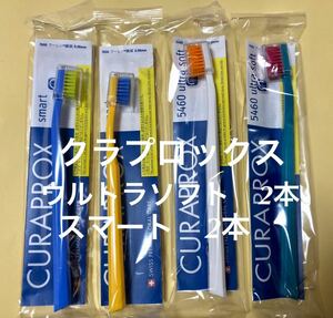 CURAPROXクラプロックス　ウルトラソフト・スマート　2本ずつ