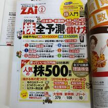 ダイヤモンド・ザイZAi★2019年2月号★橋本マナミ★2019年の株全予測と儲け方！&優待カレンダー★株主優待_画像2