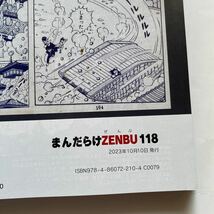 まんだらけZENBU★No.118★特集　航空機★大博覧会★大オークション大会★2023年10月10日発行★古本&おもちゃのバイブル_画像5