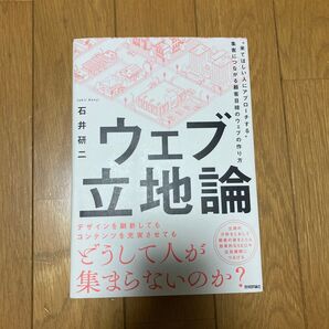 ウェブ立地論