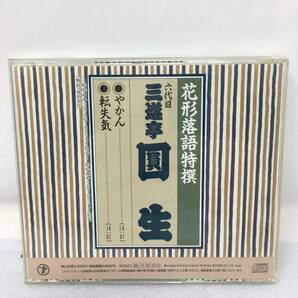 CY-667 CD 花形落語特撰 三遊亭圓生 六代目 やかん／転失気の画像2