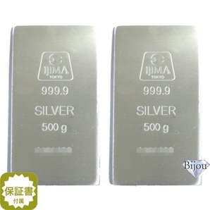 井嶋金銀工業 純銀 インゴット 500g 新品 2枚セット 日本製 SV999.9 1kg 1000g シルバー バー SILVER 保証書付き 送料無料の画像1