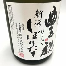 未開栓　日本酒 2点まとめ 奈良豊澤酒造 豊祝 大吟醸 原料米 山田錦100％ 2023年12月製造 720ml 四合瓶 16% ほうしゅく お酒 MB fe ABW_画像3