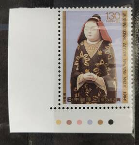 切手 未使用 国際文通週間 瀞（堀柳女）130円 昭和59年 1984年