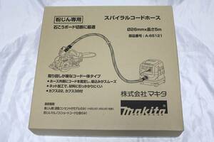 新品 マキタ スパイラルコードホース A-65121 内径φ26×5.0ｍ