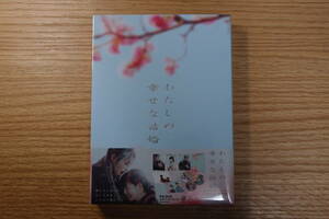 【M-148】わたしの幸せな結婚 Blu-ray ブルーレイ 豪華版 未開封