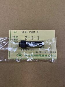 ER04-P3M4.8 多治見無線電機　20個