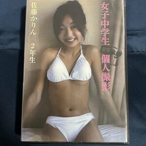 ★特価品☆ 【DVD】 佐藤かりん 個人撮影 / 金銀財宝社 正規品 新品 アイドル イメージ