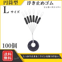 ウキ止め カーボンラバー 浮き止めゴム 円筒型 シンカーストッパー 釣り 釣具 ウキ釣り 海釣り 投げ釣り 仕掛け Lサイズ 100個 f235N-#L_画像1