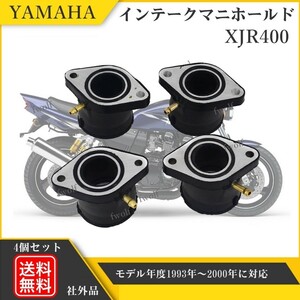 インテークマニホールド インマニ YAMAHA ヤマハ '94-'00 XJR400 XJR400R 4HM インシュレーター キャブレタージョイント 4個 Y20226mc