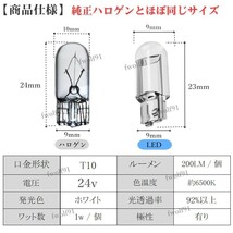 24V T10 LED ウェッジ バルブ ルームランプ ポジションランプ 室内灯 ホワイト 白 トラック ダンプ デコトラ 10個 新品 送料無料 La94c_画像2