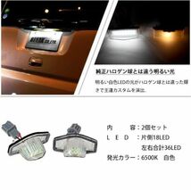 LED ナンバー灯 ホンダ オデッセイ RB1RB2RB3RB4 ステップワゴン RK/RG/RF フィット GD/GE/GK バモス HM1/2 ゼスト JE1/2 車検対応 Lg4-a_画像2