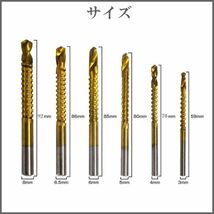 HSS のこぎりドリル 3～8mm 6本 セット ハイス鋼 鉄工用ドリル刃 ドリルビット 穴あけ 電気ドリルキリ インパクトドライバー Y20227c_画像2